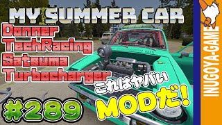 [MY SUMMER CAR実況]音がやばいターボ！DonnerTechRacing Satsuma Turbocharger紹介 #289