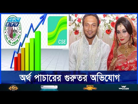 সাকিবের সাথে ফাঁসছেন তার স্ত্রী শিশিরও