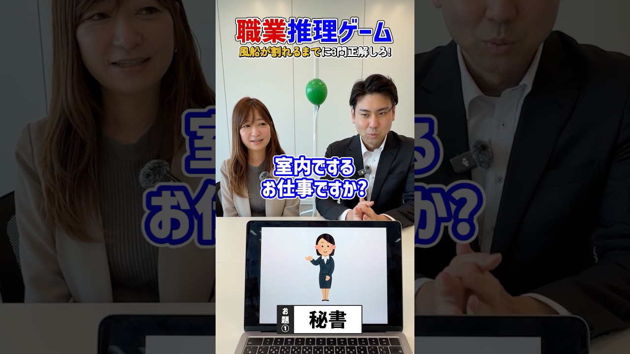 【推理クイズ】3つの職業を言い当てよ！