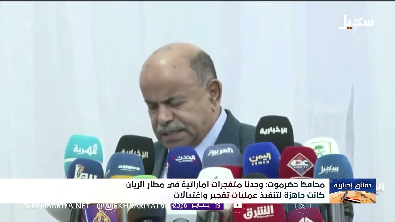 متفجرات إماراتية في مطار الريان جاهزة لتنفيذ عمليات تفجير واغتيالات