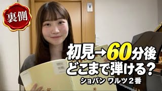 Download lagu ピアニストがショパンを初見から1時間練習したらどこまで弾けるのか検証した結果😇 mp3