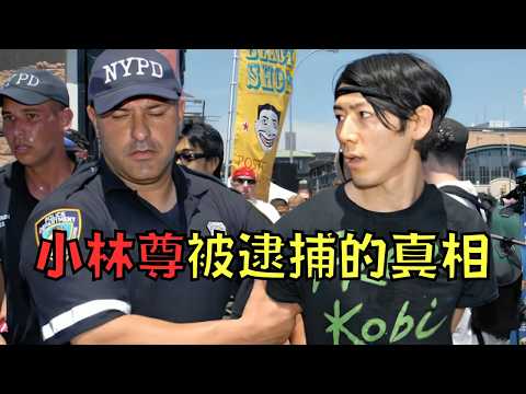 最強大胃王小林尊！狂吞熱狗一戰成名，卻因大鬧會場而被拘捕？！｜叉雞