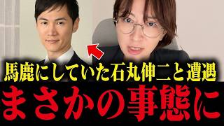 【さとうさり】石丸伸二氏と初対面でまさかの事態に...石丸氏が放った衝撃の一言とは？さとうさおりの過去話が面白すぎる...【小池百合子 小池都知事 都議会 カイロ大学 学歴詐称疑惑】