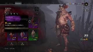盆だけぇ～[DBD]