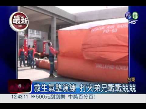 關鍵2分07秒! 氣墊瞬間充氣救命