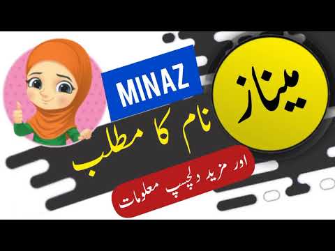 Minaz name meaning in urdu and English with lucky number | Islamic Girl Name | Ali Bhai