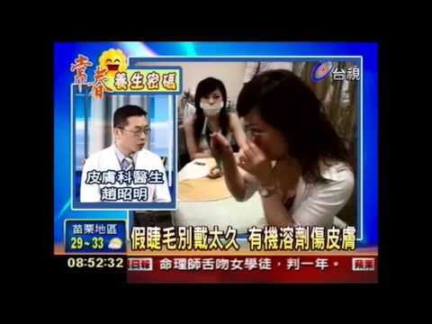 辣妹必備假睫毛小心使用免過敏