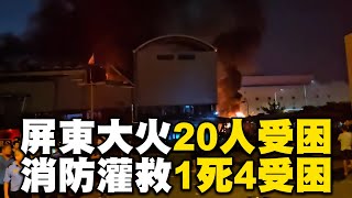 Re: [新聞] 明揚高爾夫球廠爆炸！消防員已1死1傷