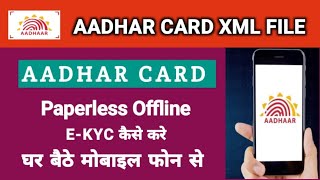 How to Download Aadhaar card XML Zip file for Offline ll Ekyc Aadhaar Paperless Offline llSMART WORK