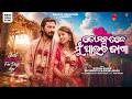To Mana Tale Mu Paichhi Jaga Humane Sagar Odia Romantic Song Anil Sony Odia Music Video