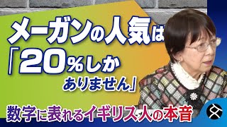 【王室批判ビジネスが英国で不評】メーガン妃はイギリスでブーイングを浴びた　多賀幹子氏が語る“人気”の実態