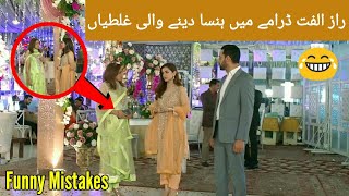 Raaz e Ulfat Episode 36 Promo Funny Mistakes