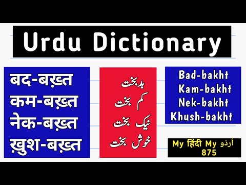 Badbakht - Nekbakht - Khushbakht - Kambakht - Meanings - Pronunciation