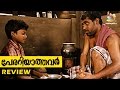 Perariyathavar Full Movie Review Suraj Venjaramoodu Indrans