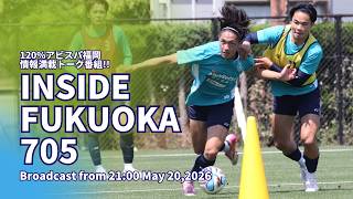 百年構想リーグも残り1試合。すべての力を結集して勝ち点3を掴め!!　INSIDE FUKUOKA 20260520_705
