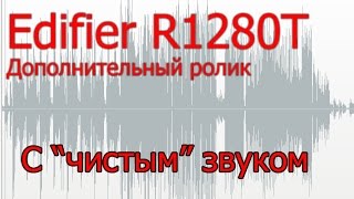 Edifier R1280T - відео 2