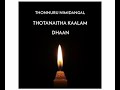 Unnodu Naan Irundha Ovvoru Manithuliyum Lyrics