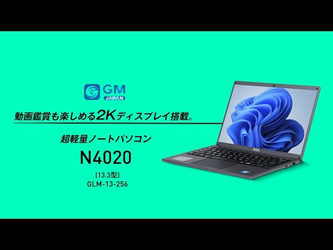 GM-JAPAN 超軽量ノートパソコン N4020（13.3型）GLM-13-256 商品紹介動画