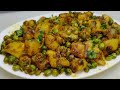 आलू मटर की सूखी मसालेदार चटपटी सब्जी Alo