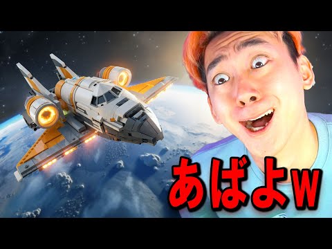 学校教育教員養成課程 キッズを "最強LEGO®ロケット" で宇宙にぶっ放したｗｗｗ【レゴフォートナイト】