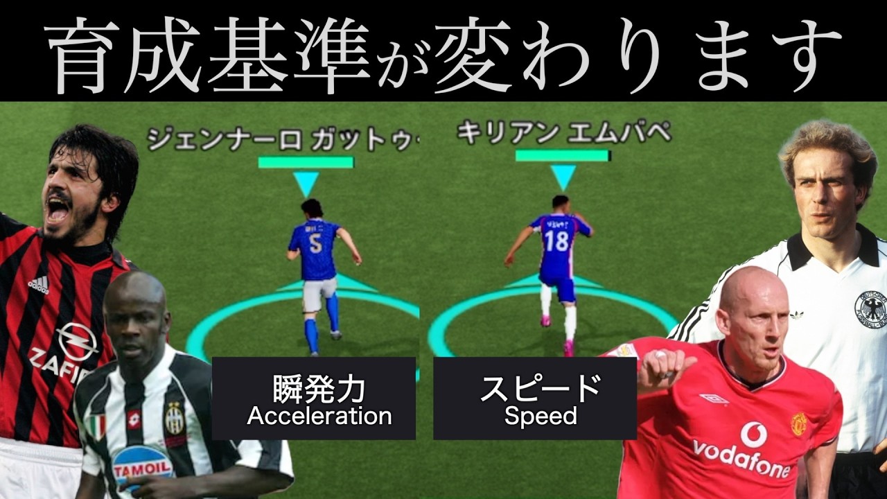 【育成基準変わります】試行回数○○○回やってわかった仕様〈efootball2026 #イーフト　#１４８〉スピード　ディフェンスセンス　瞬発力