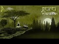 Guru Brahma Guru Vishnu Guru Mantra Armonian