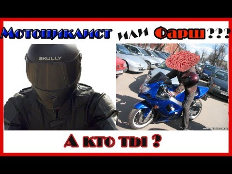 Шлем Тебя Спасёт? Мотоциклист или Фарш?
