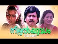 Nizhal Yudham Movie Malayalam Full Movie Sukumaran Sumalatha Silk Smitha Malayalammovie