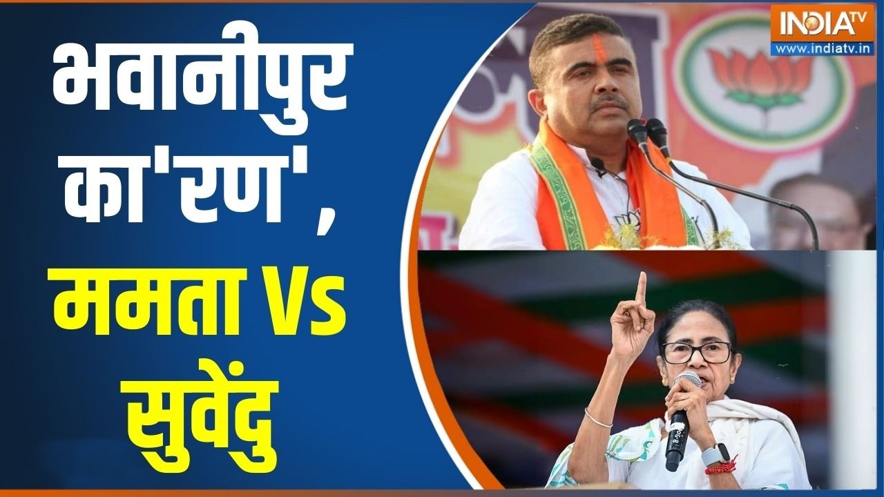 Bengal TMC Candidate List: भवानीपुर से Suvendu Adhikari के खिलाफ लड़ेगी Mamata Banerjee
