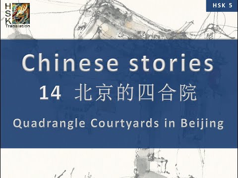 四面房屋围在一起 中间形成一个方形的院子