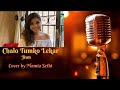 Chalo Tumko Lekar Jism Cover Song Mamta Sethi Shreya Ghoshal Romantic Song