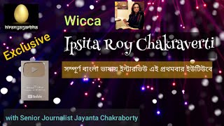 Ipsita Roy Chakraverti | World Famous Wicaa|Exclusive Interview|with Journalist Jayanta Chakraborty video