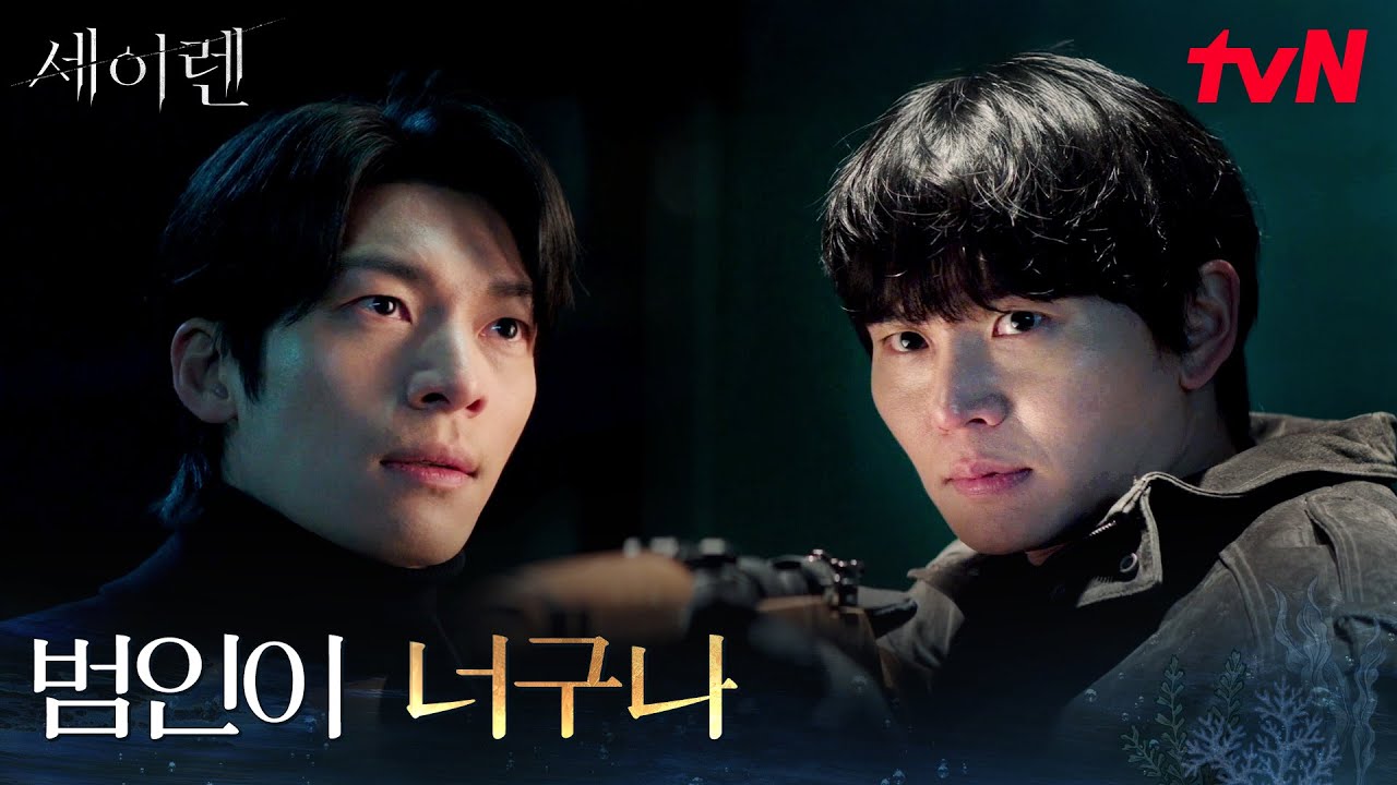 진짜 흑막의 정체, 한준우 가방에서 나온 회장의 장부! #세이렌 EP.11 | tvN 260406 방송