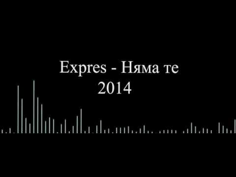 Expres - Няма те