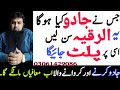 Jese Jadu Ho Ga Wese Hi Palt Jae Ga Bar Bar Jadu Ki Palat Ka Dam Ruqyah Sharih Jadu Paltne Ka