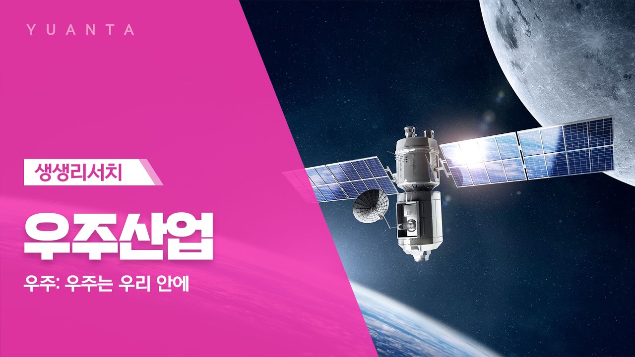우주 : 우주는 우리 안에 - 황병준 연구원