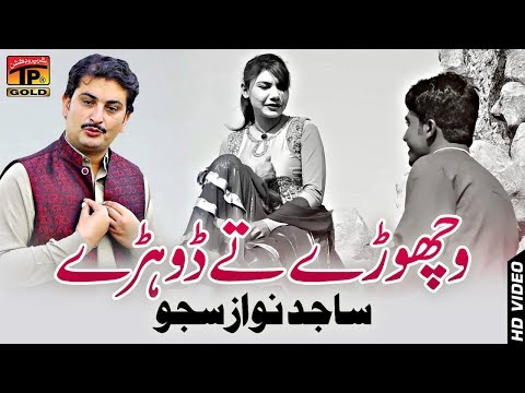 Dohrey Hi Dohrey | Sajid Nawaz Sajju | Latest Punjabi Song 2019