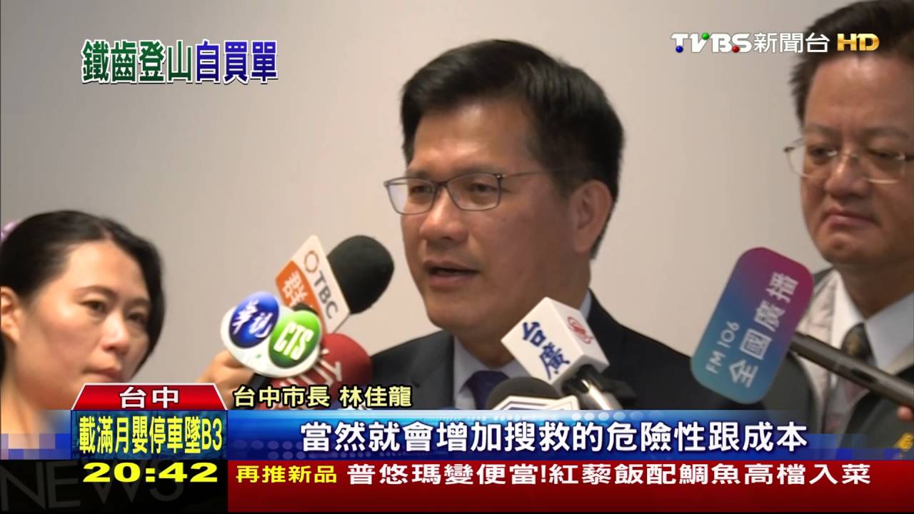 台中通過自治條例!颱風登山 搜救費自付
