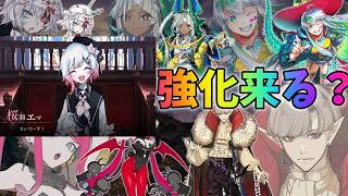 【FGO】霊衣組のガチャ来る＝強化来るか？！確認する【シナリオ読んで要素洗い出すのはやりました】