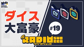 【アーカイブ】ラジオショッカ #19