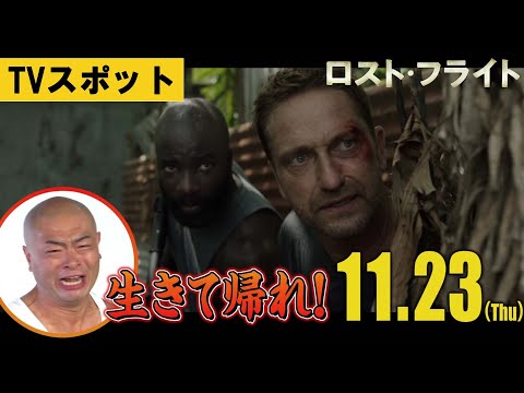 ロスト・フライト Video8