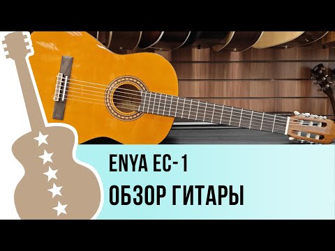 Обзор классической гитары Enya EC-1
