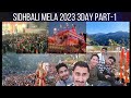 सिद्धबली मेला दिन 3 भाग 1 Sidhbali Mela 2023 Uttarakhand Kotdwar
