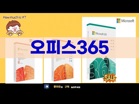 2024 오피스 정품: Home/365 퍼스널 비교  구매 가이드 (PKG/PKC)