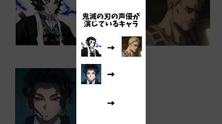 鬼滅の刃の声優が演じてた意外なキャラ3選
