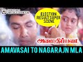 AmaidhiPadai Election Result Super Scene அமாவாசை நாகராஜசோழன் MLA