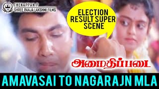 AmaidhiPadai Election Result Super Scene  அம�
