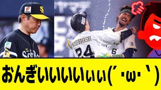 【杉山】ソフトバンクファン「ブルガリアはやめろ」