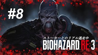 【RE3】遂に完結、最後はまさかのアノ人が、、、【無規制版】#09/END