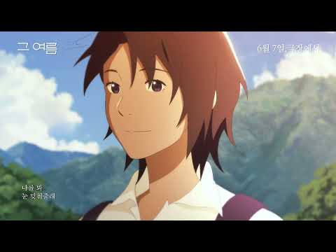 [그 여름] 런칭 예고편